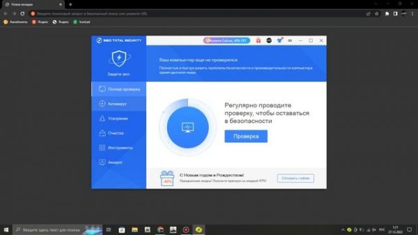 Как полностью отключить 360 Total Security - [360 Total Security]