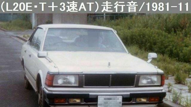 【自動車系】430セドリック前期型ターボブロアム（L20E・T＋3速AT）走行音／1981-11／オリジナル音声 смотреть онлайн