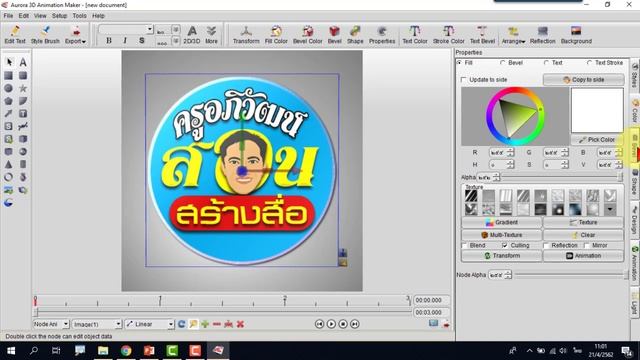Aurora 3D Animation Maker : การทำโลโก้หมุนแบบ 3 มิติ смотреть онлайн