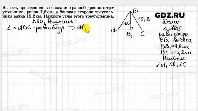 № 260 - Геометрия 7-9 класс Атанасян смотреть онлайн