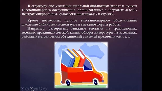 Обслуживание пользователей школьной библиотеки смотреть онлайн