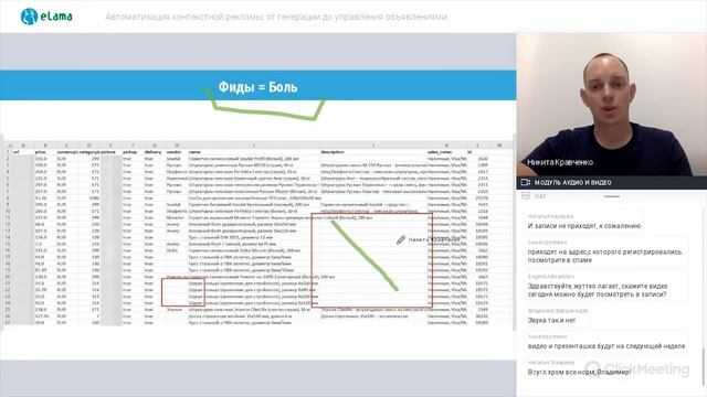 eLama: Как автоматизировать контекстную рекламу от 13.06.2019 смотреть онлайн