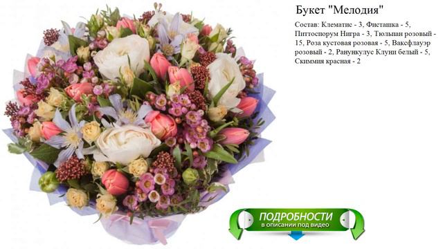Букет "Мелодия" Букет на заказ смотреть онлайн
