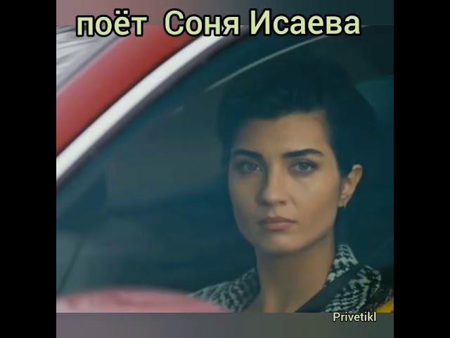 Соня Исаева смотреть онлайн