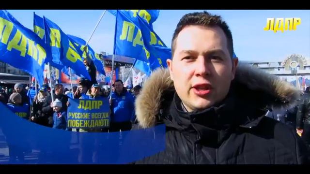 LDPRtube 18.03.17 - ЛДПР отметила годовщину присоедения Крыма смотреть онлайн