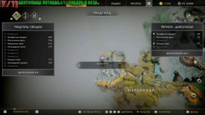 God of war - Диколесье (Все артефакты,скрытые области,сундуки,вороны Одина)