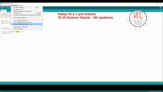 Набор для Arduino 45 в 1. Модуль 35: IR Receiver Module - ИК приёмник