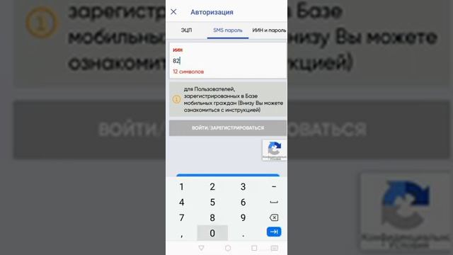 Авторизоваться с помощью одноразового sms пароля в мобильном приложении "eSalyq AZAMAT" смотреть онлайн