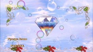 Руслан Агоев - Разлука