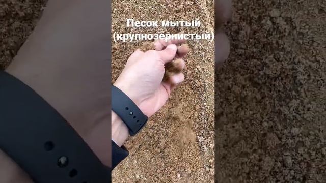Песок мытый (крупнозернистый фр. 2,5-3) смотреть онлайн