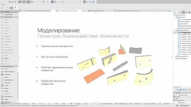 ARCHICAD 23: что нового? | День Архитектуры 2019 | 29.10