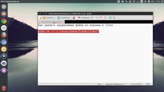 Как удалить неудаляемые файлы из корзины в linux смотреть онлайн