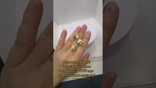 В наличии золотой комплект! Ватсап:87771094749 #золотыекомплекты