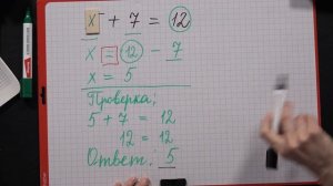 Простые уравнения. Легко объясним детям, как решать уравнения. 1 класс.