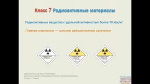 Классификация опасных грузов по ДОПОГ