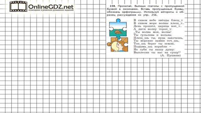 Упражнение 258 — Русский язык 4 класс (Бунеев Р.Н., Бунеева Е.В., Пронина О.В.) Часть 2 смотреть онлайн