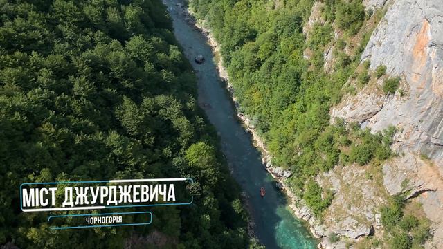 Чорногорія відпочинок, Чорне озеро, Дурмітор | Аккорд екскурсія двома каньйонами річок Тара і Морач смотреть онлайн