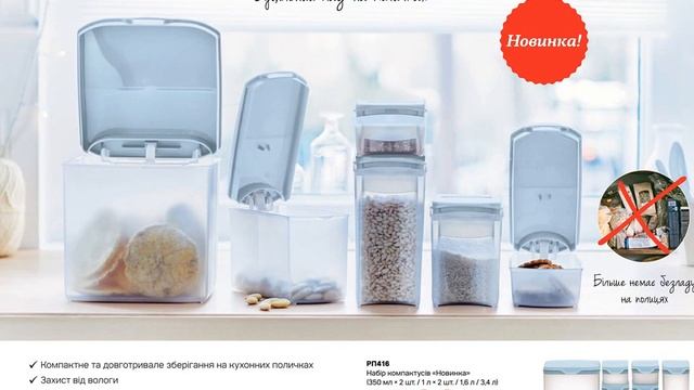 Спецпредложения Tupperware 30.09-03.11.20 смотреть онлайн