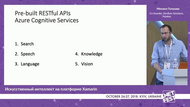 Искусственный интеллект на платформе Xamarin. Михаил Галушко .NET Fest 2018 смотреть онлайн