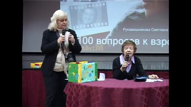 100 вопросов к взрослому.Рукавишникова Светлана Иосифовна смотреть онлайн
