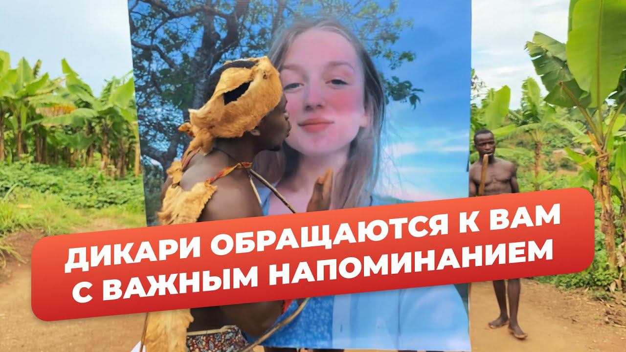 ДИКАРИ ВЫДАЛИ БАЗУ смотреть онлайн