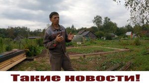 Такие новости! Стройка, "Яшка", индюки, плантация! Жизнь в деревне!