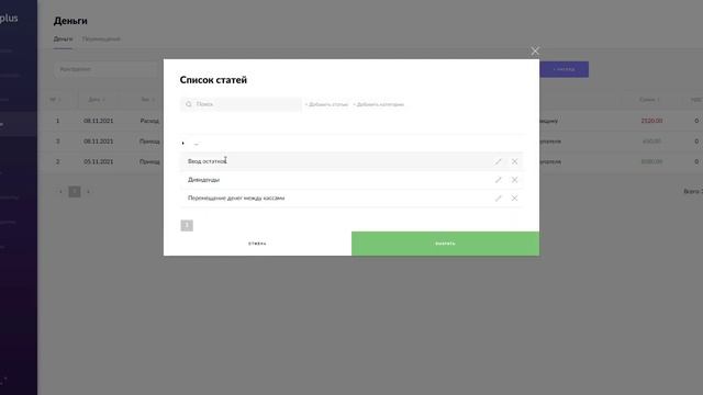 Создание приходных и расходных ордеров смотреть онлайн