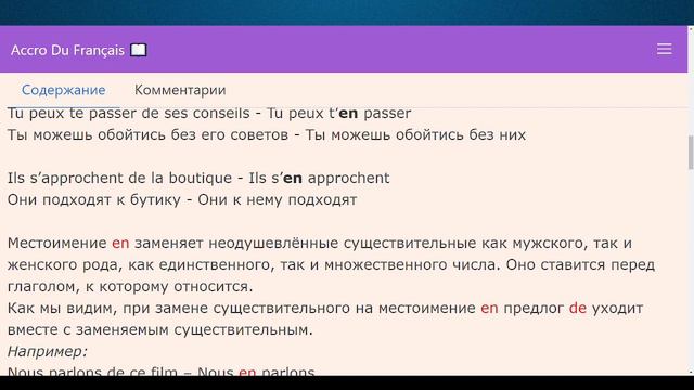 Местоимение «en», которое заменяет существительное с предлогом «de». Упражнения смотреть онлайн
