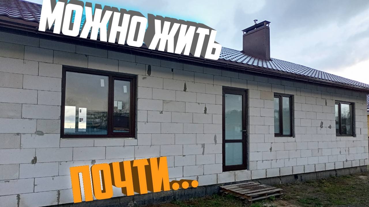 Как делал КРОВЛЮ, Дымоход, ПЕРЕКРЫТИЕ, Подшивал свесов и ЗАЛИВАЛ пол | Обзор стройки