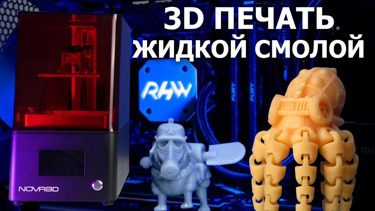 Честно о фотополимерниках. NOVA3D BENE 4 MONO смотреть онлайн