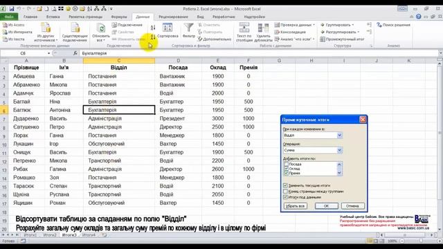 Урок2.9: Промежуточные итоги смотреть онлайн