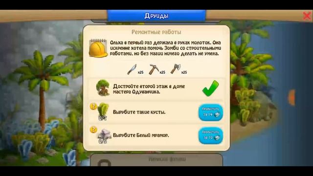 Zombie Castaways! Зомби ферма!Остров Друидов! смотреть онлайн