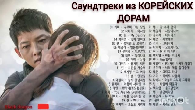 Незабываемые саундтреки из КОРЕЙСКИХ дорам смотреть онлайн