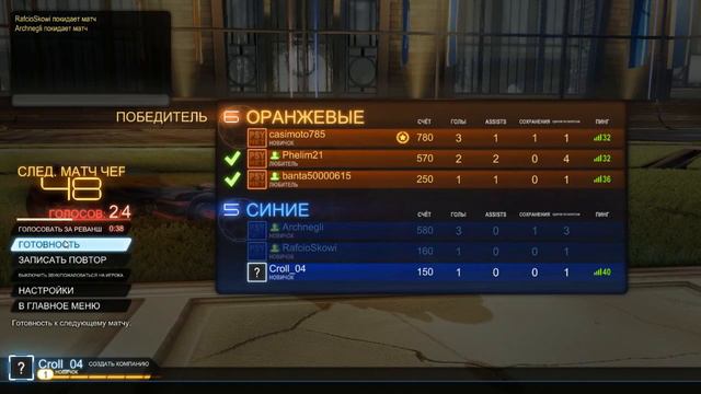 Rocket League новичок смотреть онлайн