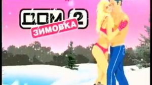 261 день (выпуск) Дом2 2004-2008 День Рожденья Ольги Бузовой (19 лет)