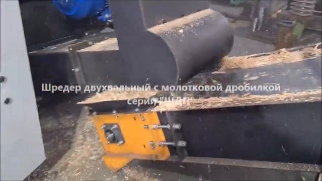 Шредер промышленный. Шредер для древесины. Измельчитель поддонов. Дробилка поддонов. Шредер дробилк смотреть онлайн