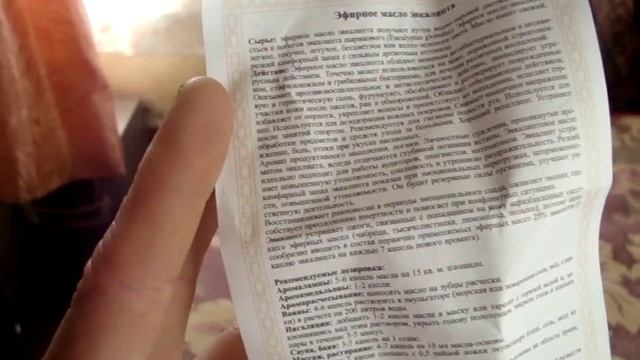 эфирное масло эвкалипта ))))) видео обзор и описание в слух.