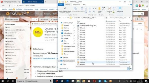 01. Установка 1C предприятие 8.3 учебной версии