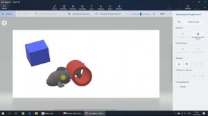Paint 3D. Урок 09 Простые 3D фигуры  Первое знакомство
