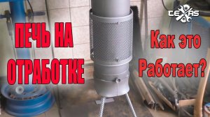 ПЕЧЬ НА ОТРАБОТКЕ! ПЕРВЫЙ ПУСК в этом сезоне!