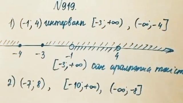 919 есеп. Математика 6 сынып. Атамұра 2-бөлім смотреть онлайн