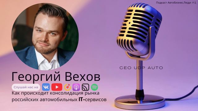 Как происходит консолидация рынка российских автомобильных IT-сервисов смотреть онлайн