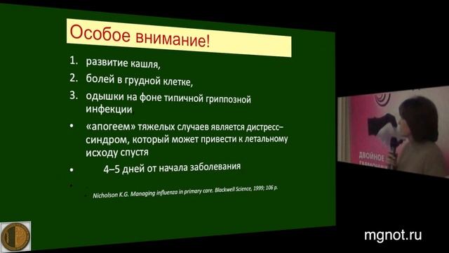 Видеолекция Заседания Высшей Школы Терапии МГНОТ 20 января 2014 г. второй доклад смотреть онлайн