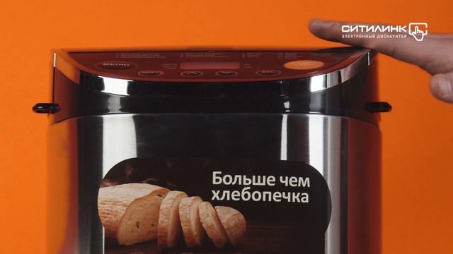 Обзор хлебопечи MIDEA BM-220Q3-SS | Ситилинк смотреть онлайн