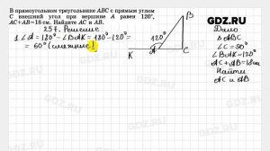 № 257 - Геометрия 7-9 класс Атанасян