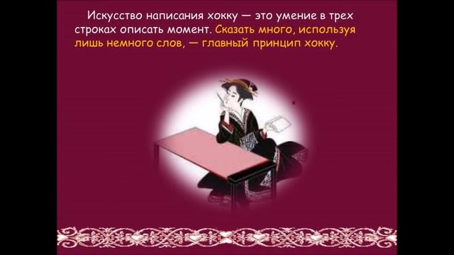 Хокку - жемчужина японской лирики смотреть онлайн