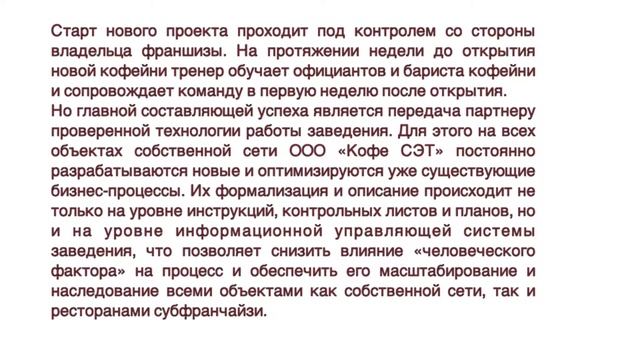 Секреты роста сети кофеен Coffeeshop Company. смотреть онлайн