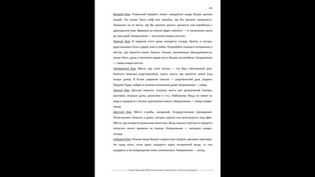 ? МОЙ ЭЛЕКТРОННЫЙ СБОРНИК СХЕМ ДЛЯ ГАДАНИЙ НА КАРТАХ ЛЕНОРМАН ? смотреть онлайн