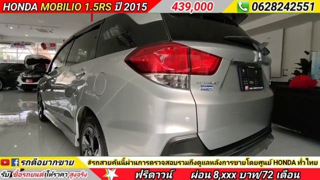 #รถดีอยากขาย HONDA MOBILIO 1.5RS ปี2015 ?รถครอบครัวสภาพA++⭐ศูนย์ฮอนด้า ดูแลให้หลังขาย โทร.062824255 смотреть онлайн