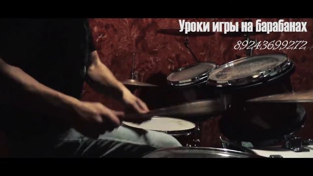 Уроки игры на барабанах! г. Нерюнгри! смотреть онлайн